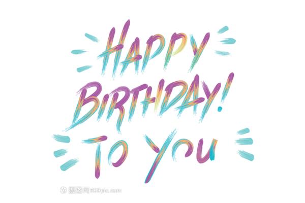 英文祝你生日快乐