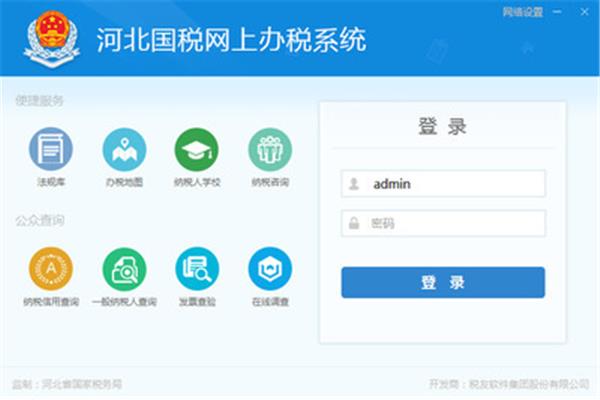 网上申报办税系统