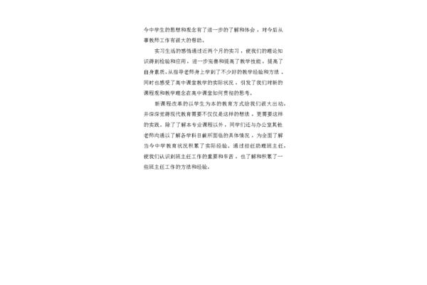 见习指导教师评语