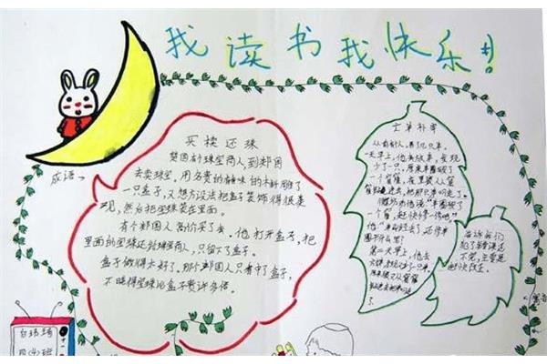 一年级手抄报模板