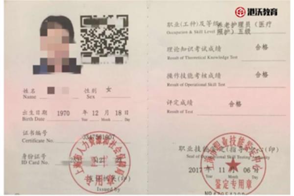 养老护理员证