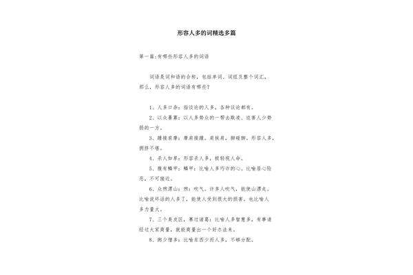 热闹的四字词语