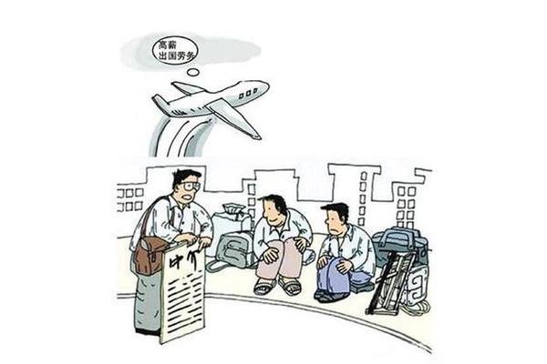 出国务工正规渠道