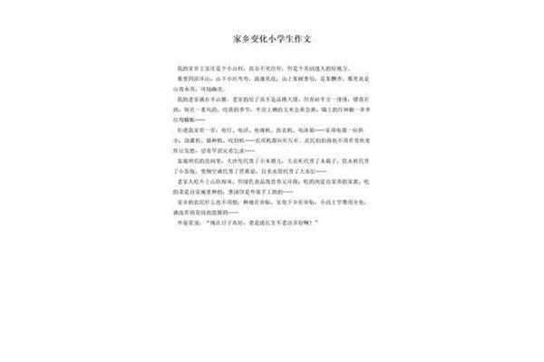 家乡作文300字
