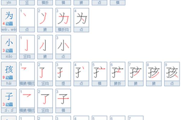 子是几笔画