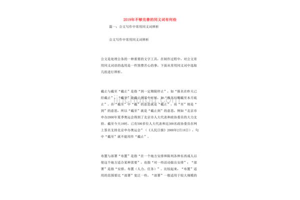 年的同义词