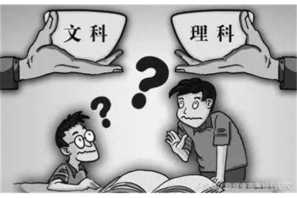 文科和理科哪个好