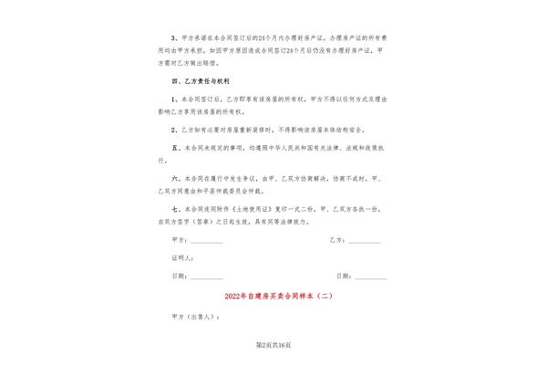 农村自建房合同