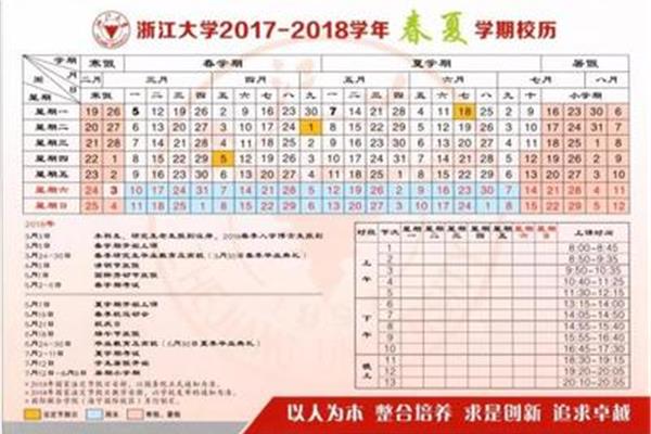 浙江大学校历