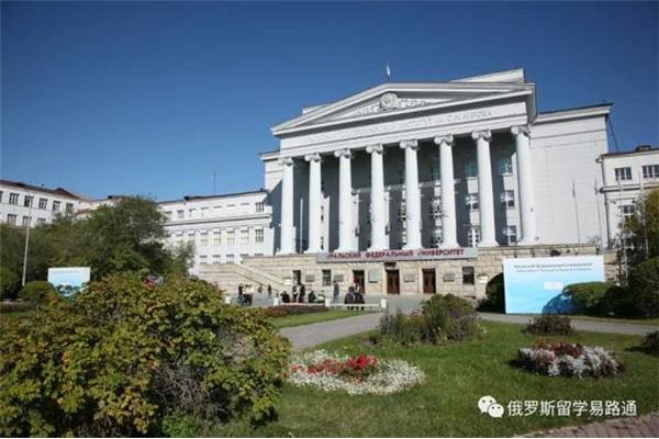 乌拉尔联邦大学
