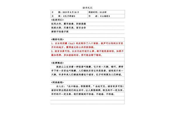 四年级阅读笔记