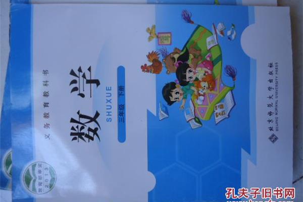 三年级上册数学书