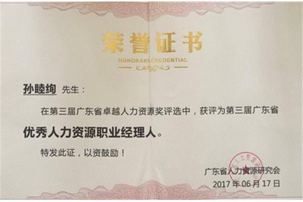 广东人力资源
