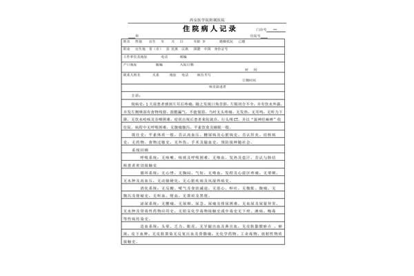 住院病历书写模板