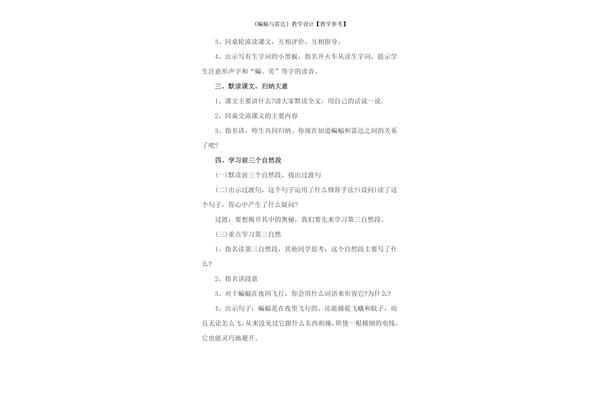 蝙蝠与雷达课文
