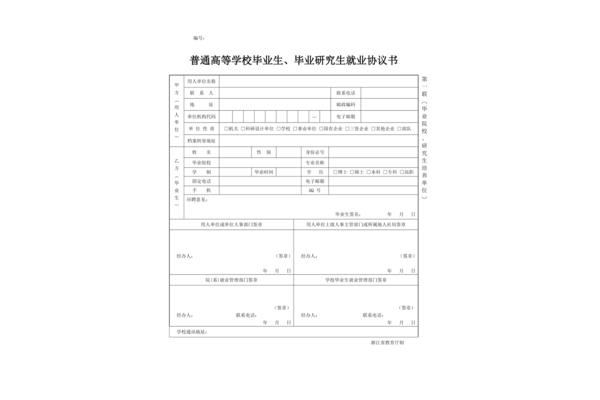 就业协议模板