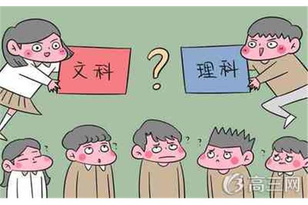 文科和理科哪个好