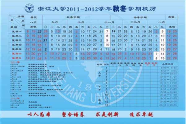 浙江大学校历