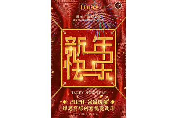 新年动态贺卡
