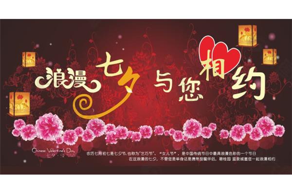 农历情人节