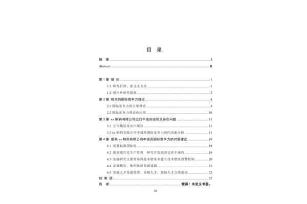 论文研究意义