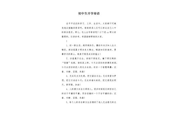 给自己的寄语