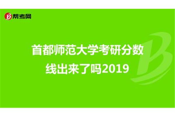 考研成绩出来了吗