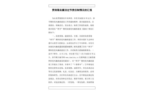 廉洁过节情况汇报