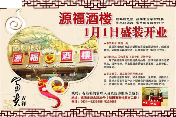 开业宣传语