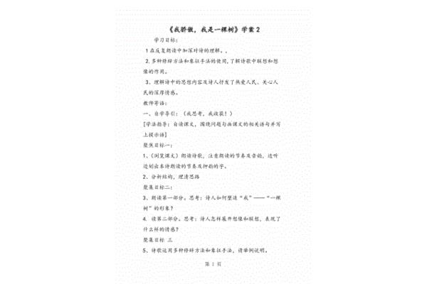我骄傲我是一棵树