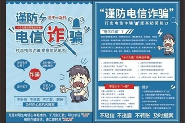 电信诈骗宣传图片