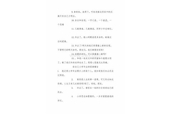 给自己的寄语