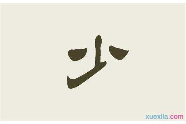 泥字开头的成语
