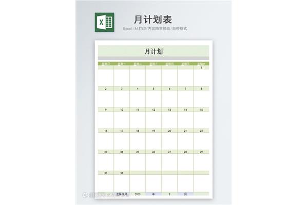 月计划模板