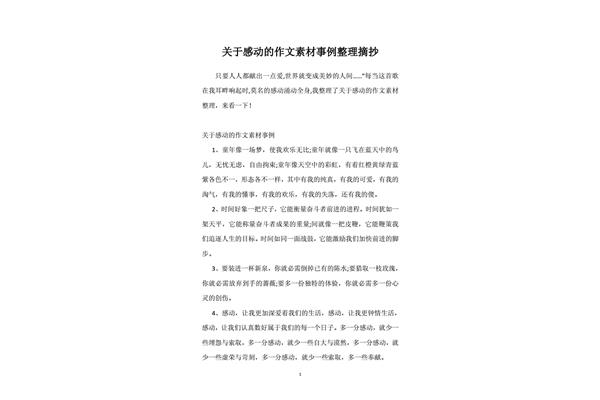 关于感动的作文