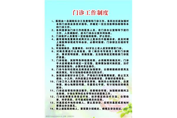 门诊工作制度