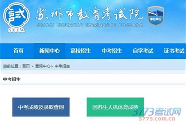 苏州考试网