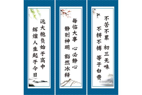 学生励志座右铭