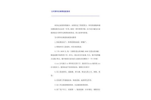 公司祝贺词