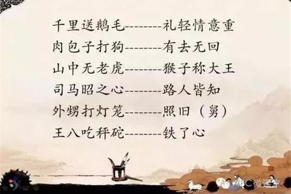 千里送鹅毛歇后语