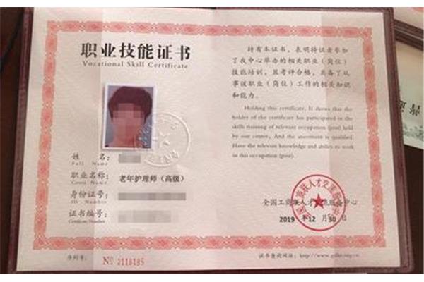 养老护理员证