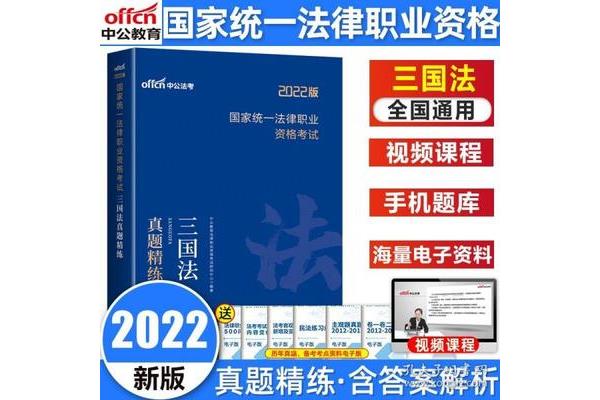 全国司法考试资料