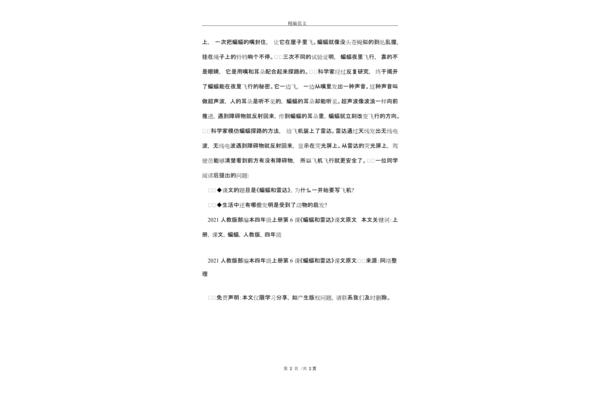蝙蝠与雷达课文