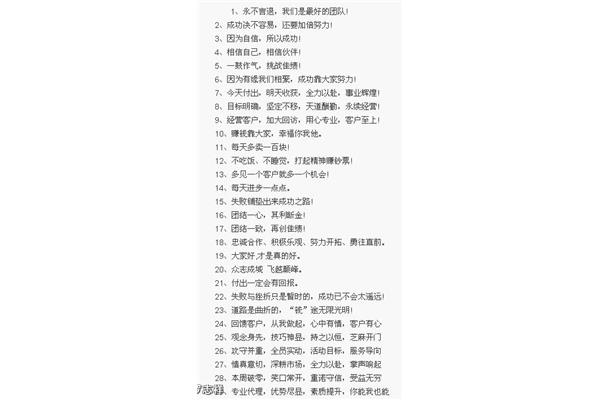 简短有气势的口号
