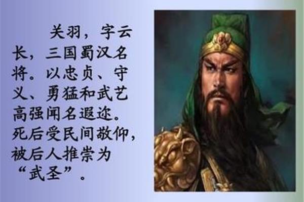 关羽人物简介