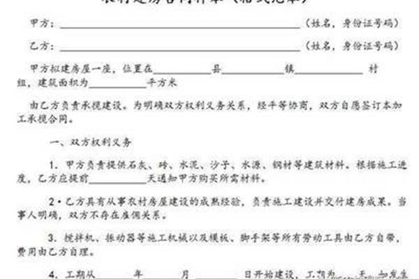 农村自建房合同