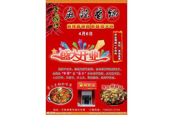 开业宣传语