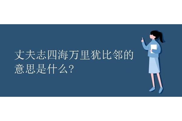 左邻右舍的意思