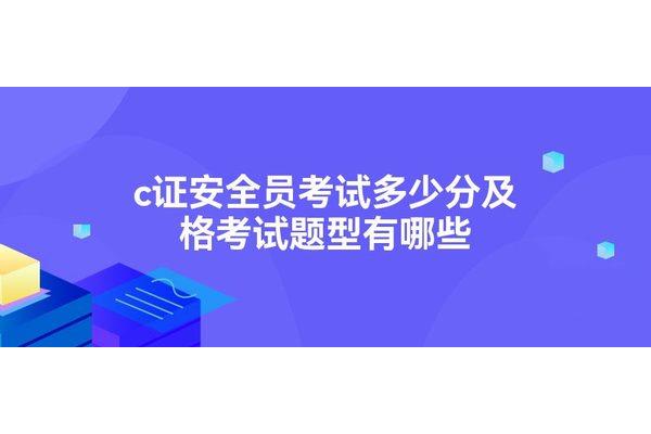安全员多少分及格