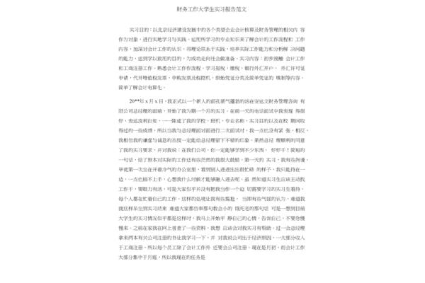 见习指导教师评语